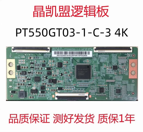 全新原装 逻辑板 PT550GT03-1-C-3 4K 软排口