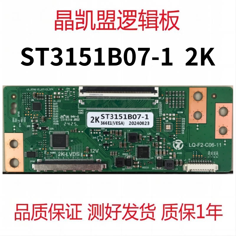 全新升级 华星 ST3151B07-1  2K 逻辑板 直口 测好现货