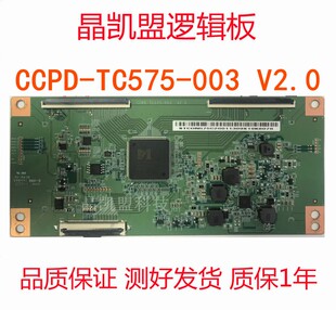 原装 CCPD-TC575-003 V2.0 STCON575C001 逻辑板 CC575PU1L01