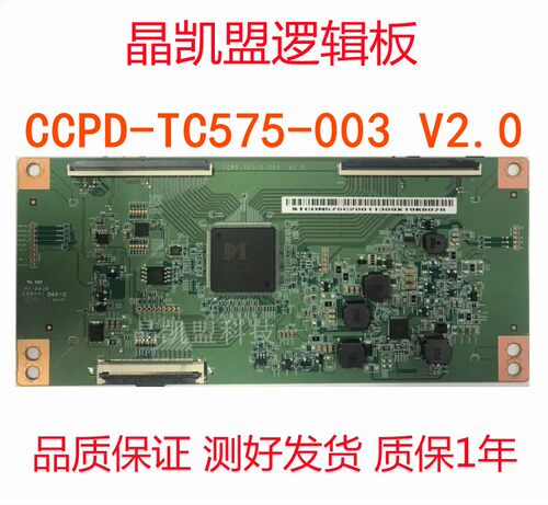 原装 CCPD-TC575-003 V2.0 STCON575C001 逻辑板 CC575PU1L01