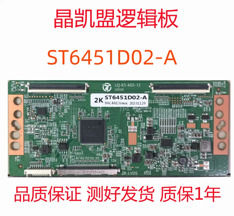 全新升级 DCBDP-C260A_01 逻辑板 白条码 ST6451D02-A 2K现货