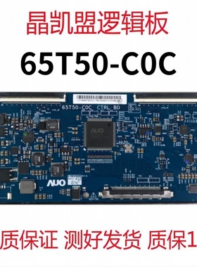 原装 AU 65T50-C0C 65T50-COC 逻辑板 4K 屏 T650QVN08.6 QVN07.5