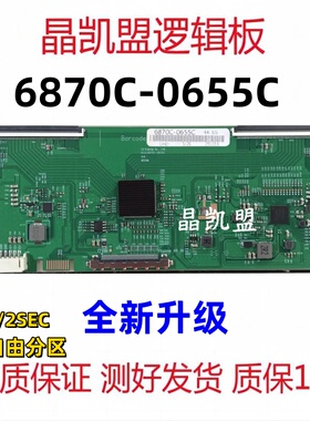 全新升级 V20 86_UHD_60hz_verl.0 6870C-0655C 逻辑板自由分区