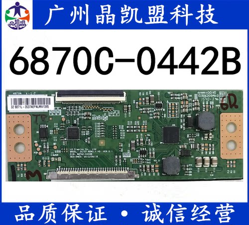 全新原装 LG 6870C-0442B 32/37寸逻辑板 实物拍摄现货 质保120天