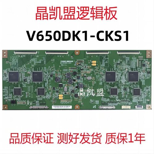 全新原装 海信 LED65XT900X3DU 逻辑板 V650DK1-CKS1 4K 120HZ