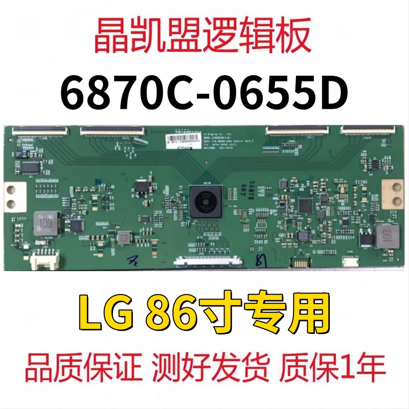 全新原装 LG86寸 LC860EQN-FJA1 86UHD 逻辑板 6870C-0655D 现货