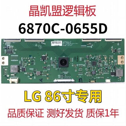 全新原装 LG86寸 LC860EQN-FJA1 86UHD 逻辑板 6870C-0655D 现货