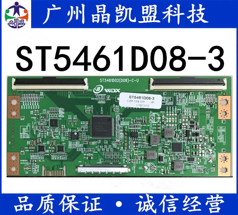 全新升级版ST5461D02(D08)-C-U逻辑板白条码ST5461D08-3 4K现货