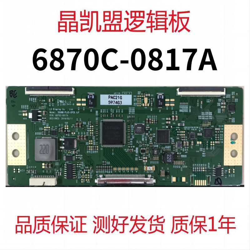 全新原装LG 55寸拼接屏 逻辑板 6870C-0817A 55UNB-PLUS-CPCB.H/F