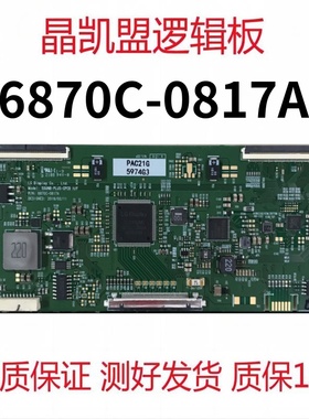 全新原装LG 55寸拼接屏 逻辑板 6870C-0817A 55UNB-PLUS-CPCB.H/F