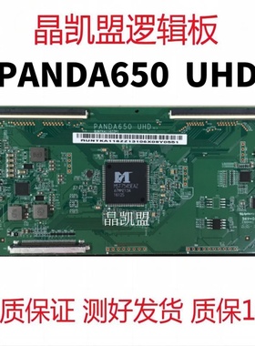 全新原装 海尔 LS65AL88U51 逻辑板 PANDA650UHD 屏 LC650RU1A