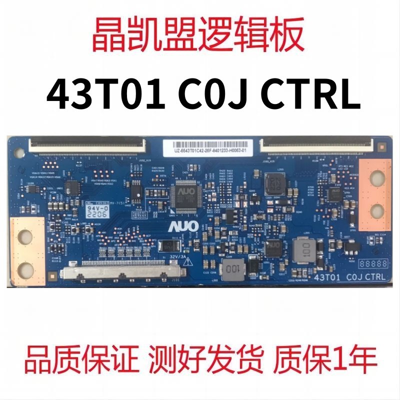 全新原装 AU 逻辑板 43T01 C0J CTRL 43寸专用 现货