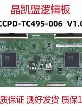 全新原装 熊猫 CCPD-TC495-006  V1.0 逻辑板 4K 双96PIN 现货