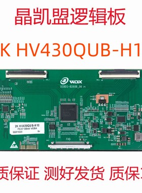 全新升级版 DCBDS-B260B-06 逻辑板 HV430QUB-H10 4K 2K