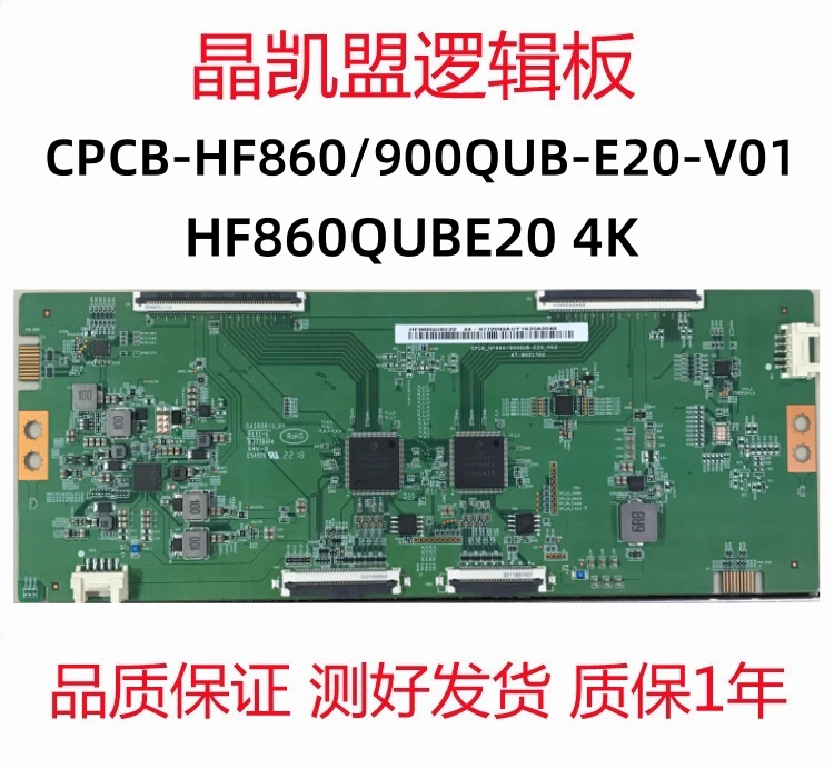 全新原装逻辑板CPCB-HF860/900QUB-E20-V01屏HF860QUBE20 4K120HZ