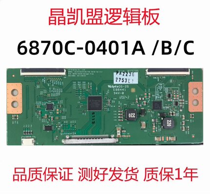 原装 6870C-0401A 0401B 0401C 逻辑板 质量保证 现货