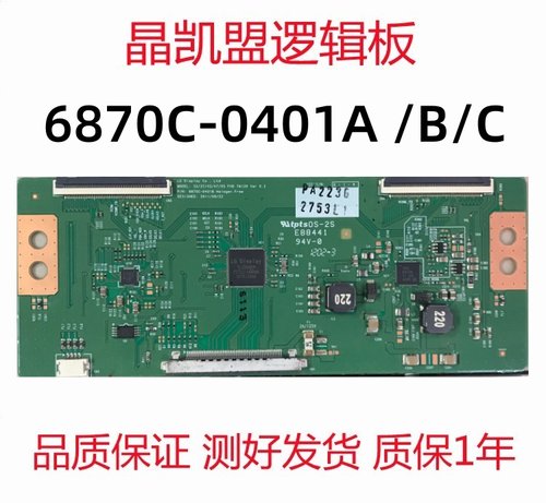 原装 6870C-0401A 0401B 0401C 逻辑板 质量保证 现货