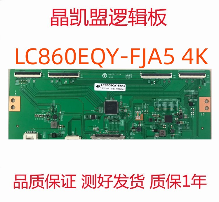 全新断YLG LC860EQN-FJA1 6870C-0655B LC860EQY-FJA4 逻辑板专用