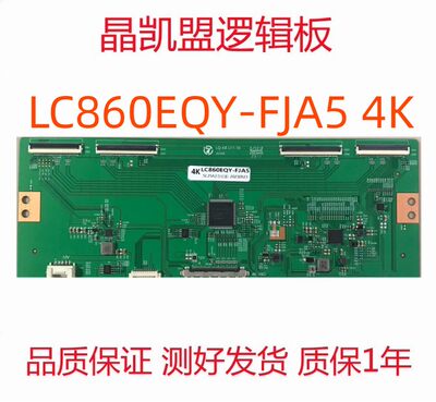 全新断YLG LC860EQN-FJA1 6870C-0655B LC860EQY-FJA4 逻辑板专用