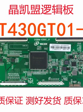 全新升级PT430GT01-3逻辑板 测好现货