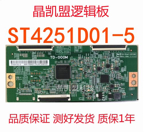 原装ST4251D01-5逻辑板现货