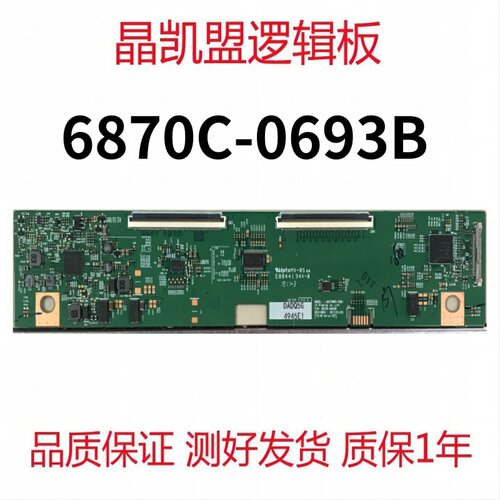 全新原装 LG LM270WR5-SSB1 6870C-0693B 逻辑板 现货