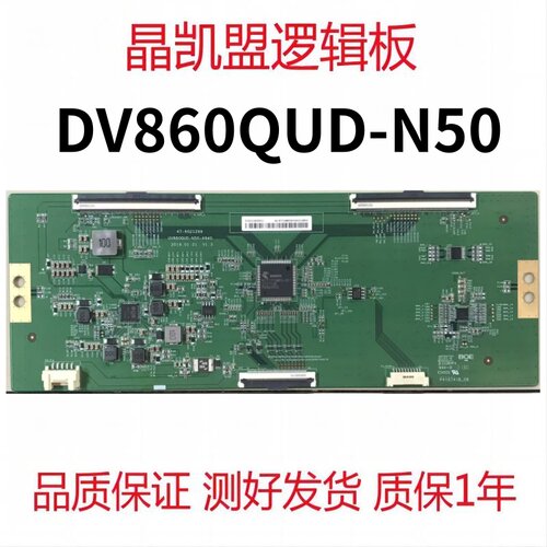 全新原装 DV860QUDN50 UV860QUD-N50-A940 逻辑板 4K 47-6021299
