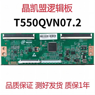 全新升级 AU 逻辑板 T550QVN07.2 2K  60HZ 现货