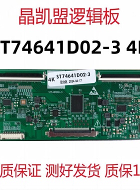 全新升级板 华星逻辑板 ST74641D02-3 4K 现货
