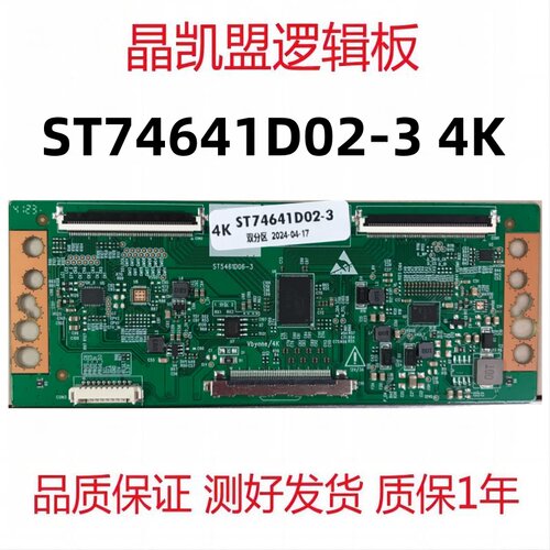 全新升级板 华星逻辑板 ST74641D02-3 4K 现货