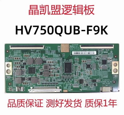 全新原装 京东方 逻辑板 HV750QUBF9K 47-6021573 HV750QUB-F9K