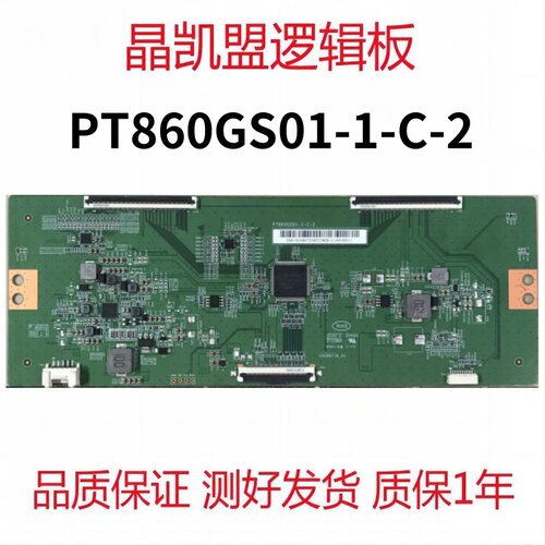原装 惠科PT860GS01-1-C-2 逻辑板 4K 现货