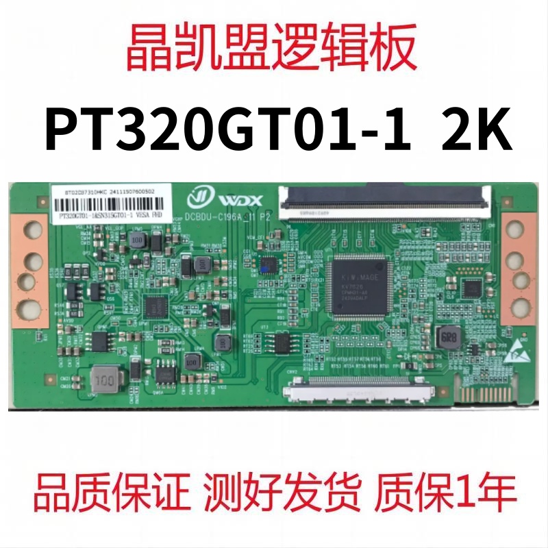 全新升级版 逻辑板 PT320GT01-1 2K  4K 单口96PIN 现货