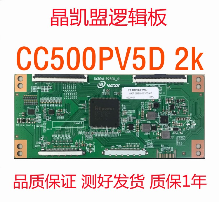 CC500PV5D2k逻辑板兼容断Y