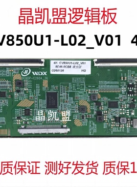 全新升级DCBDP-C260A-36 彩虹逻辑板 CV850U1-L02_V01 4K单双分区