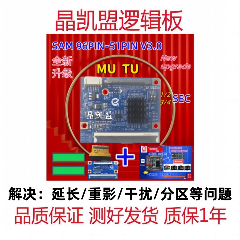 全新升级4K转接板 96PIN-51PIN V3.0 MU TU 解决重影干扰分区延长