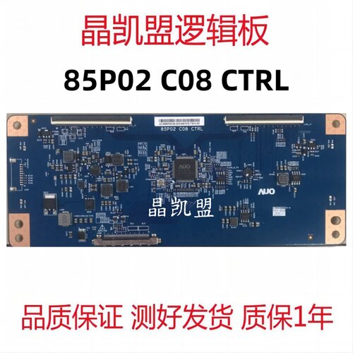 原装 AU 逻辑板 85P02 C08 CTRL 85寸 现货