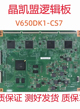 全新原装 V650DK1-CS7 逻辑板配 创维 65E900U
