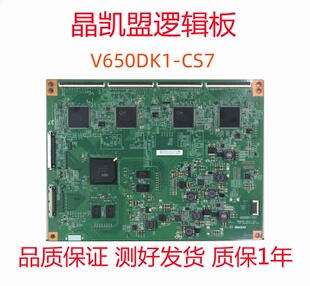 全新原装 V650DK1-CS7 逻辑板配 创维 65E900U