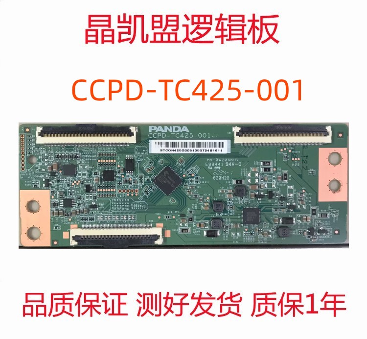 原装CCPD-TC425-001逻辑板现货