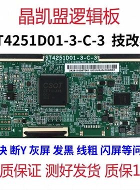 全新技改小米 L43M5-5S TCL 43V2 华星屏 逻辑板 ST4251D01-3-C-3