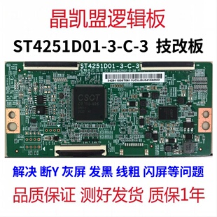 全新技改小米 L43M5-5S TCL 43V2 华星屏 逻辑板 ST4251D01-3-C-3
