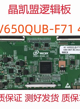 全新升级 DCBDS-B268G_02逻辑板HV650QUB-E70 HV650QUB-F71 4K
