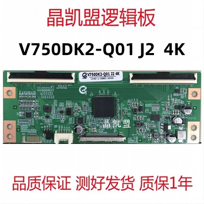 全新升级 奇美 V750DK2-Q01 J2  逻辑板 双96PIN 4K 60HZ TCON
