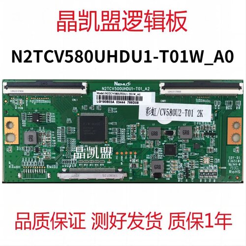 全新升级 彩虹 逻辑板 N2TCV580UHDU1-T01W_A0 2K 现货