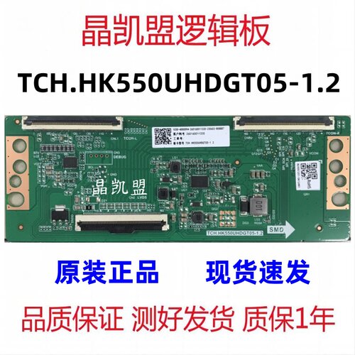 原装 惠科55寸 逻辑板 TCH.HK550UHDGT05-1.2 PT550GT05-1