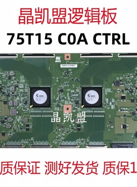 全新原装 AUO 逻辑板 75T15 C0A CTRL 75寸专用 现货