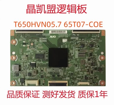 全新原装 三星 UA65H6400AJ 逻辑板T650HVN05.7 65T07-C0E
