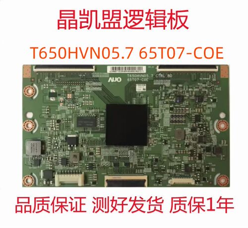 全新原装 三星 UA65H6400AJ 逻辑板T650HVN05.7 65T07-C0E