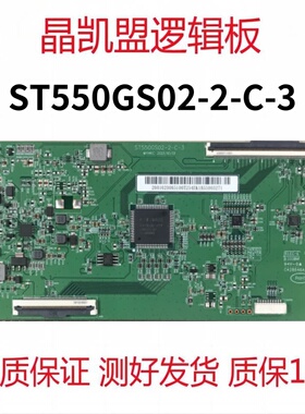 原装 华星ST550GS02-2-C-3  4K  逻辑板 现货